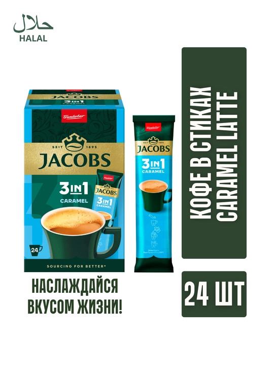 Jacobs 3in1 qahva, Caramel Latte, 15.3 g × 24 dona - 