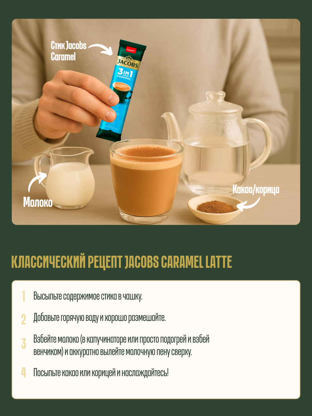 Кофе Jacobs, 3в1 Карамель Латте, 15.3 г × 24 шт