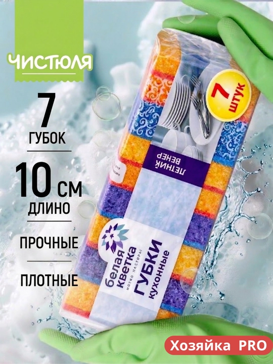 Губки для мытья посуды кухонные, 7 шт, с абразивом, прочные, плотные, 10 см - 
