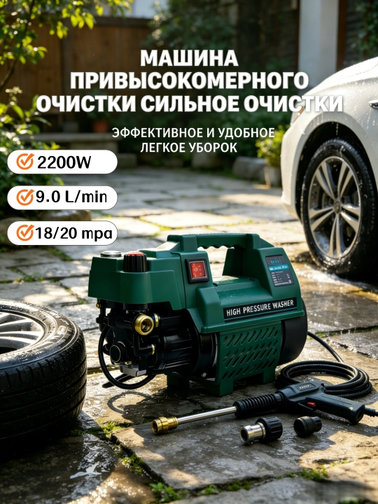 Avtomobillarni yuvish uchun 2200W portativ yuqori bosimli yuvish mashinasi - 