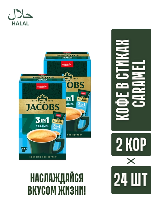 Кофе Jacobs, 3в1 Карамель Латте, 15.3 г × 24 шт