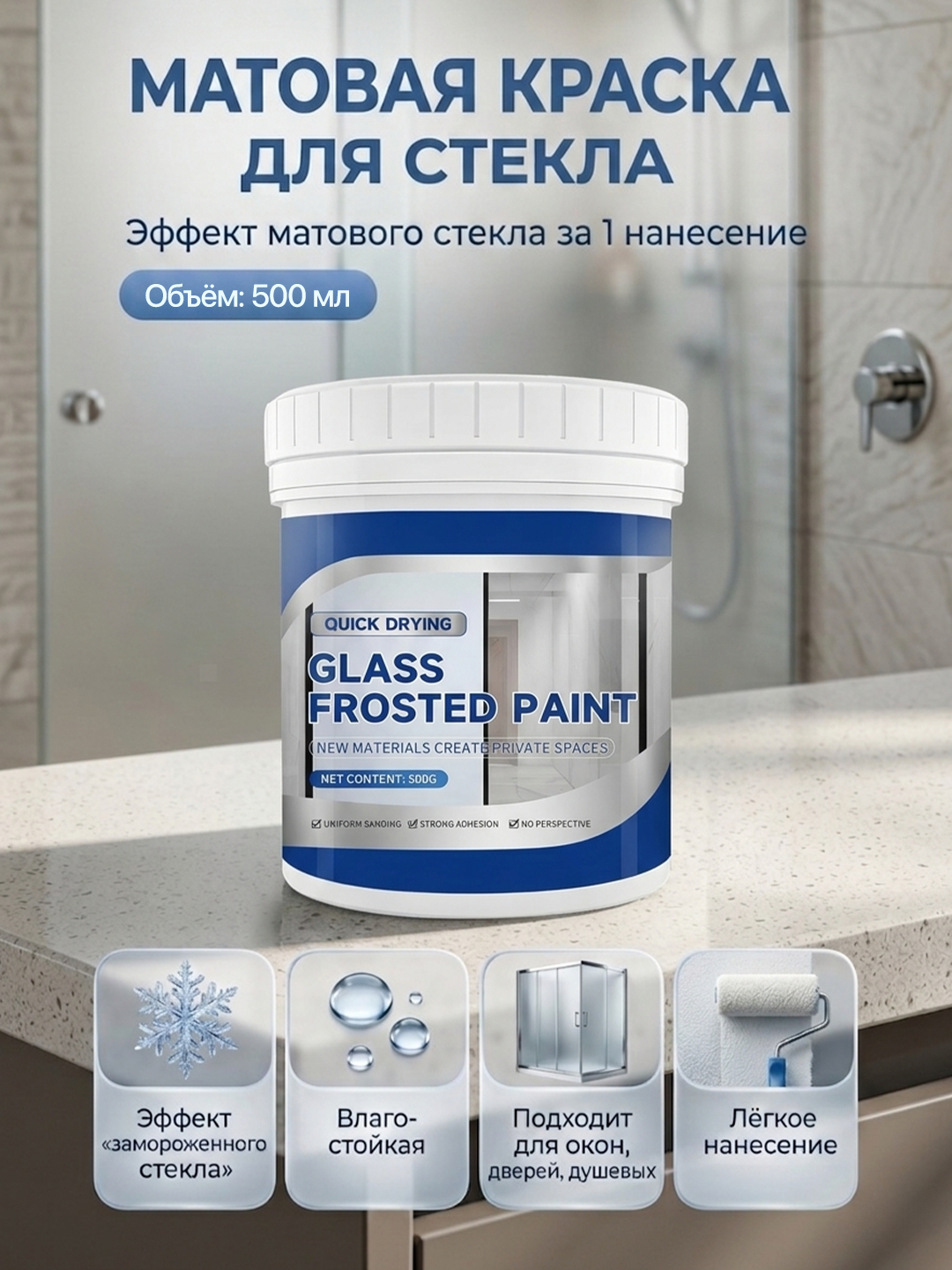 Oynalar va shishalar uchun qum sepilgan effekt beruvchi mot qoplama to‘plami, 500 ml - 