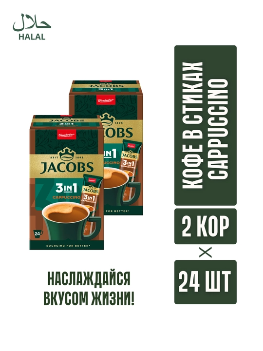 Jacobs 3in1 qahva, Cappuccino, 24 dona