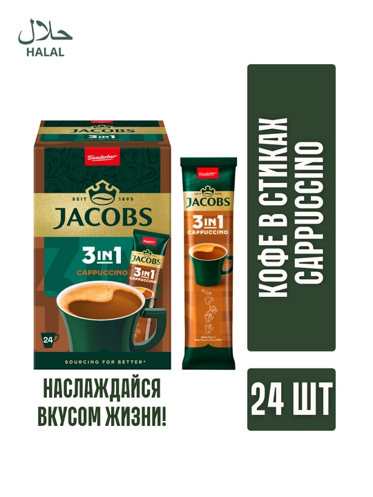 Кофе Jacobs, 3в1 Капучино, 24 шт - 