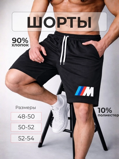 Мужские шорты