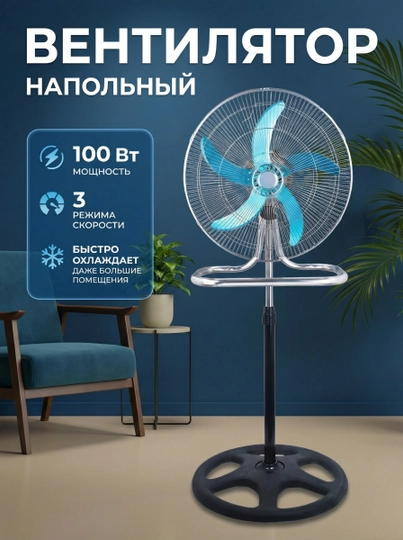 Вентилятор 3 в 1, 100Вт, напольный, настенный, настольный, 3 скорости мощный — BITATEX-VENTLYATOR-ГОЛУБ
