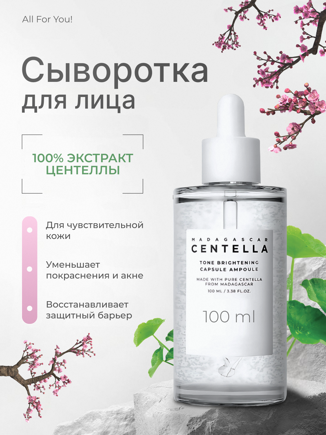 Ампульная сыворотка для лица, с экстрактом центеллы, для кожи лица от прыщей и акне