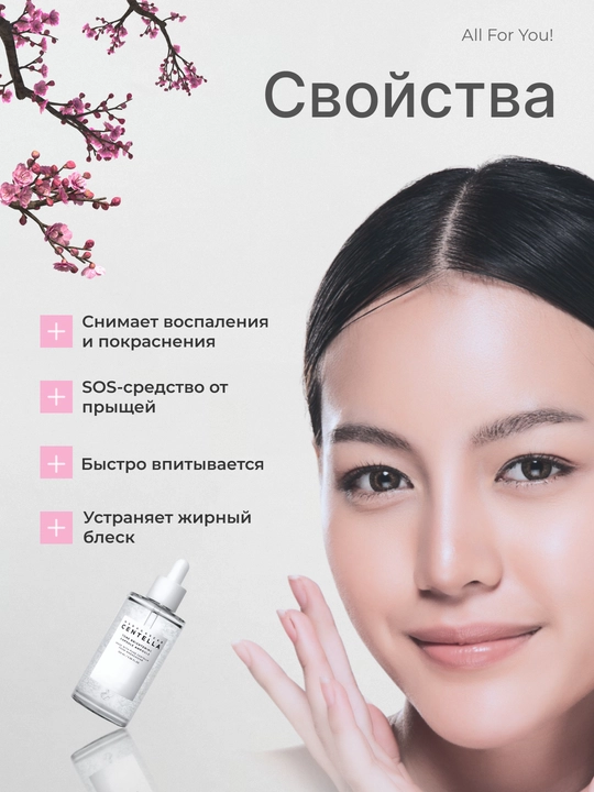 Ампульная сыворотка для лица, с экстрактом центеллы, для кожи лица от прыщей и акне