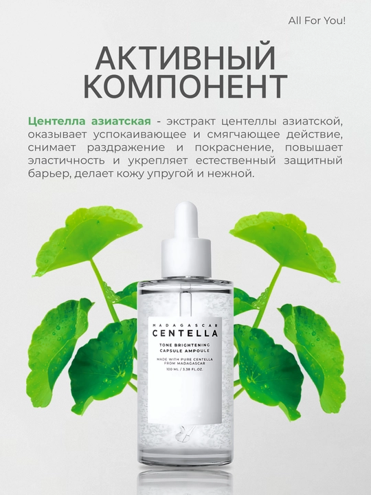 Ампульная сыворотка для лица, с экстрактом центеллы, для кожи лица от прыщей и акне