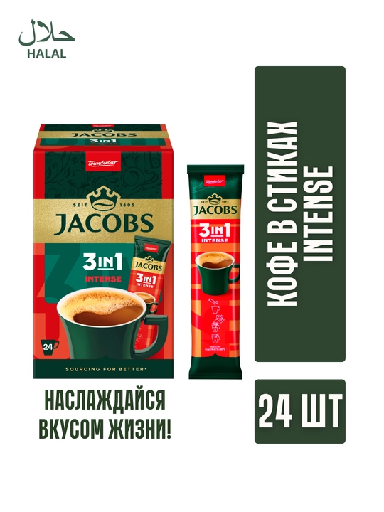 Кофе Jacobs Intense, 24 шт - 