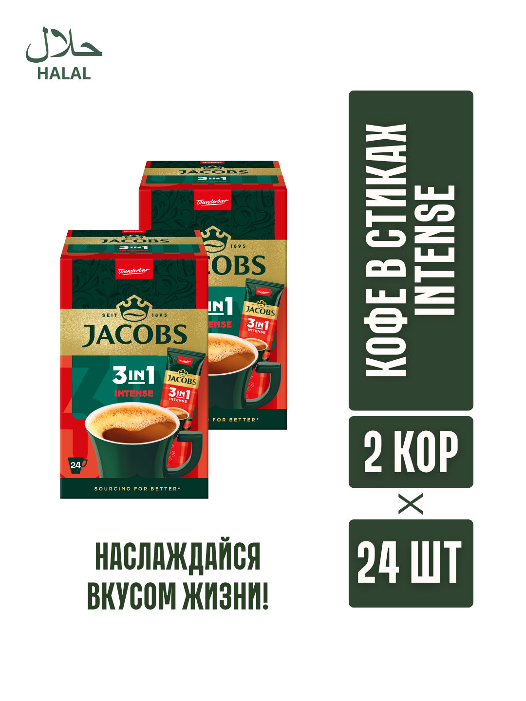Jacobs Intense qahva, 24 dona
