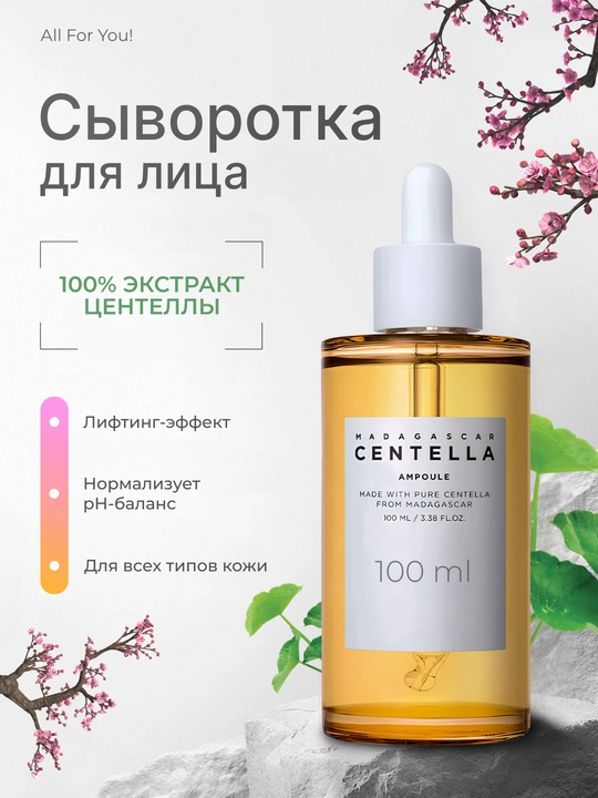 Ампульная сыворотка для лица, с экстрактом центеллы, для кожи лица от прыщей и акне