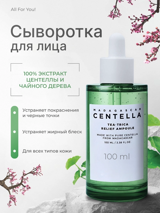 Ампульная сыворотка для лица, с экстрактом центеллы, для кожи лица от прыщей и акне