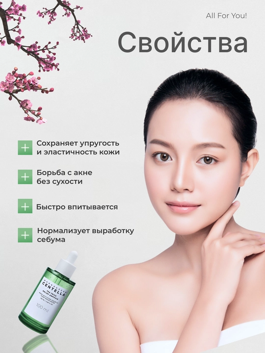 Ампульная сыворотка для лица, с экстрактом центеллы, для кожи лица от прыщей и акне