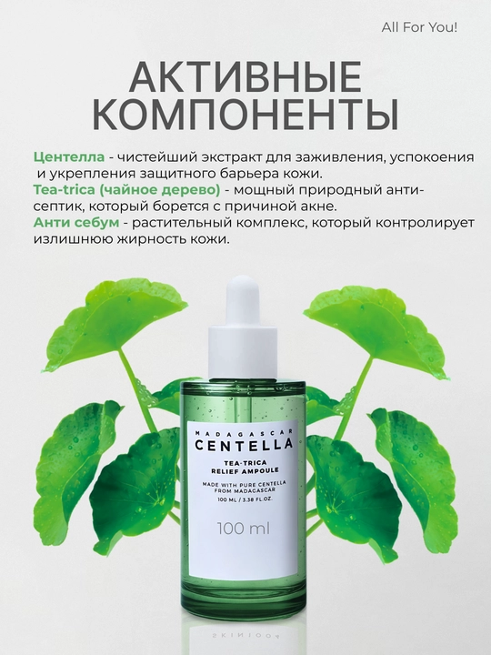 Ампульная сыворотка для лица, с экстрактом центеллы, для кожи лица от прыщей и акне