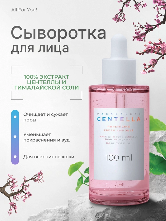 Ампульная сыворотка для лица, с экстрактом центеллы, для кожи лица от прыщей и акне