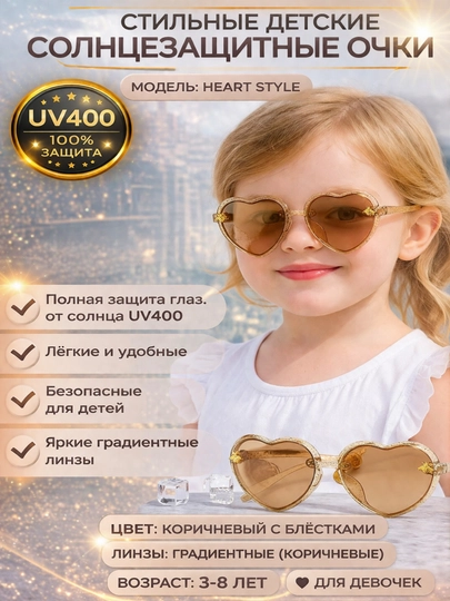 Детские солнцезащитные очки сердечко UV400 PC оправа для детей 3–12 лет — ADOKON-YURAK-БРОНЗ