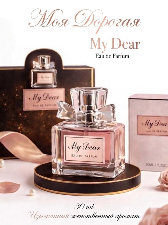 My Dear 30 ml  — ayollar uchun gulli atir