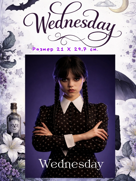 Уэнздей Wednesday постеры, плакаты ламинированные, А4 формата
