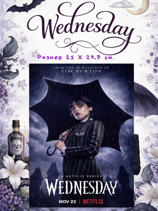 Уэнздей Wednesday постеры, плакаты ламинированные, А4 формата