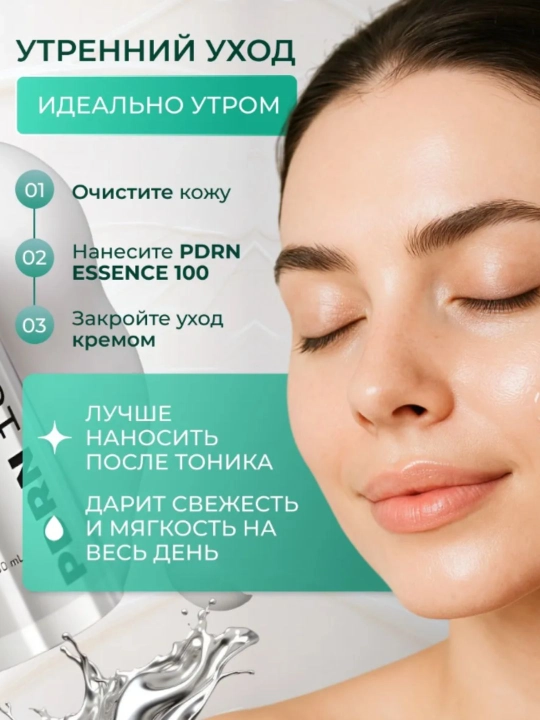 Укрепляющая эссенция с экстрактом женьшеня PDRN Essence 100