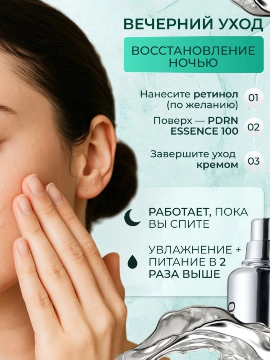 Укрепляющая эссенция с экстрактом женьшеня PDRN Essence 100