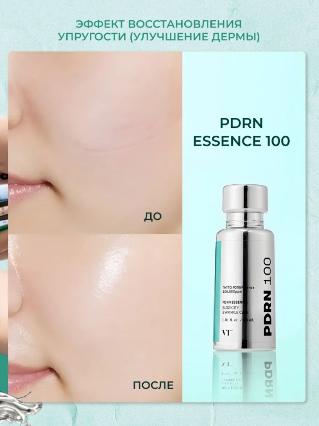 Укрепляющая эссенция с экстрактом женьшеня PDRN Essence 100