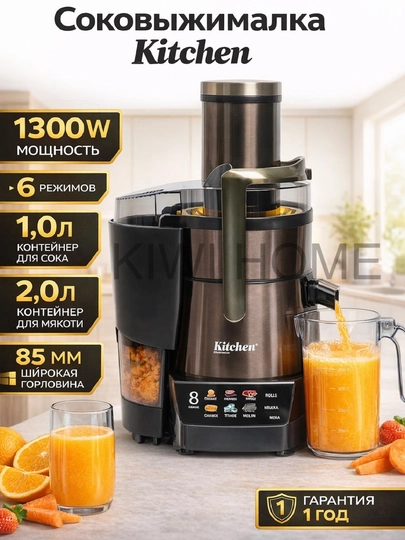Профессиональная большая соковыжималка Kitchen 1300 Вт — BNK7633-SOKKITCHEN-ЧЕРН