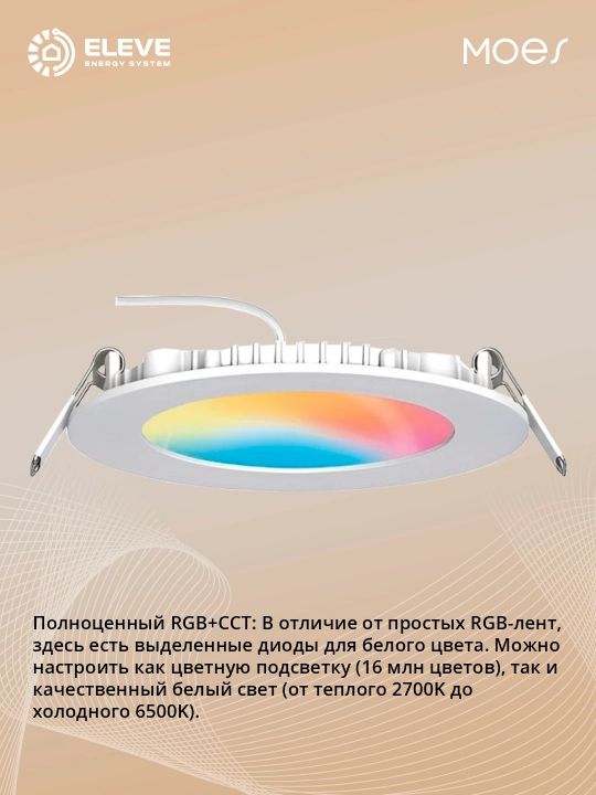 Умный встраиваемый светильник Moes Zigbee RGB 6W - 