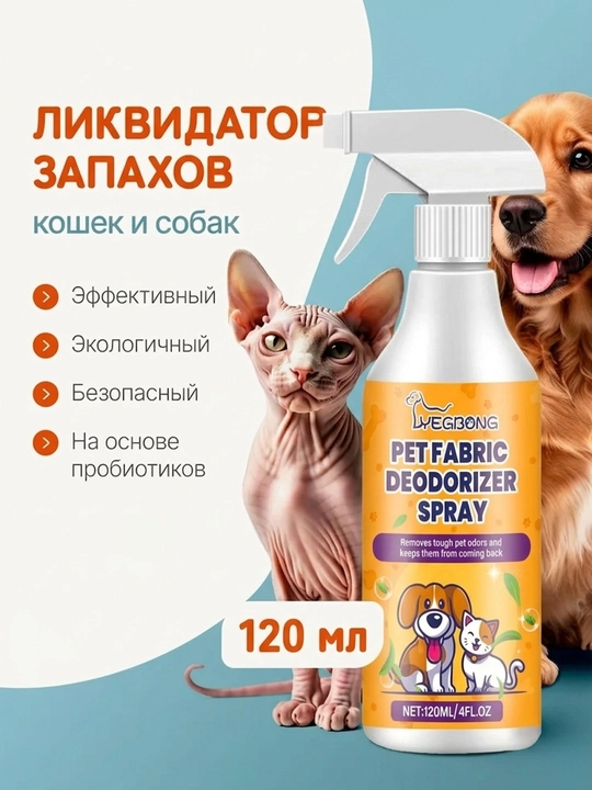 Uy hayvonlari va yuzalar uchun tetiklantiruvchi effektli dezodorant-sprey, 120 ml - 