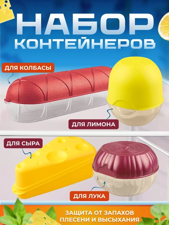 Kolbasa, pishloq va sariyoq, piyoz, limon idishlari to'plami - 