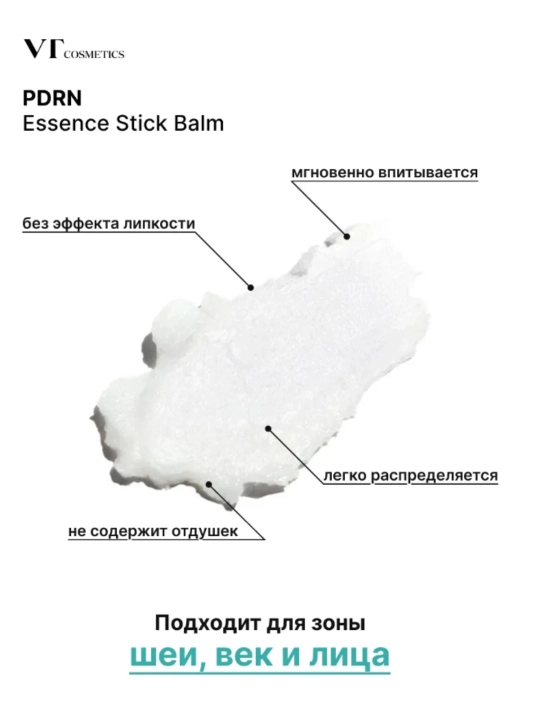 Yuz uchun stik-balzam, VT Cosmetics PDRN, 9.5 g (yaltirash / taranglik / tezkor parvarish)
