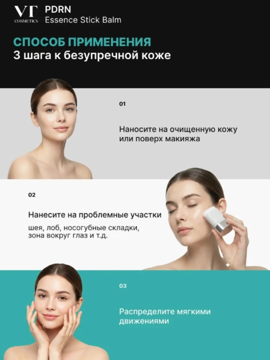 Yuz uchun stik-balzam, VT Cosmetics PDRN, 9.5 g (yaltirash / taranglik / tezkor parvarish)