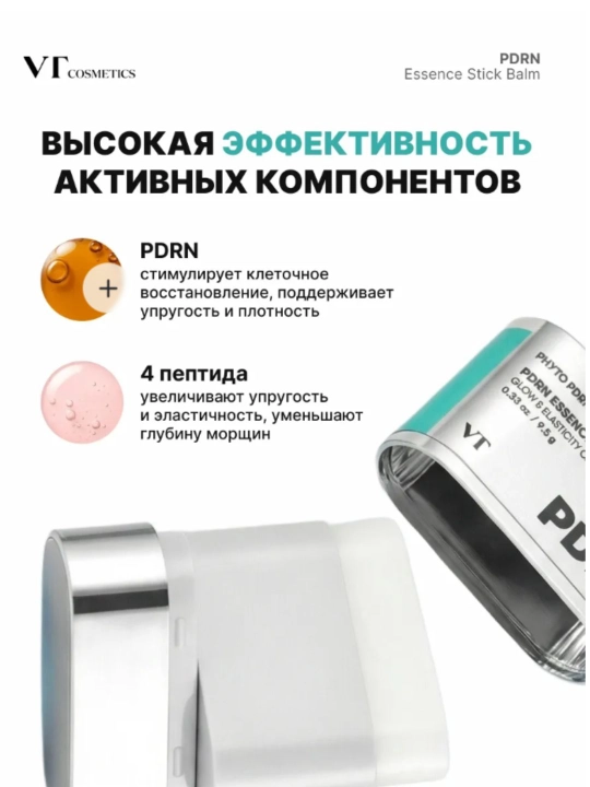 Yuz uchun stik-balzam, VT Cosmetics PDRN, 9.5 g (yaltirash / taranglik / tezkor parvarish)