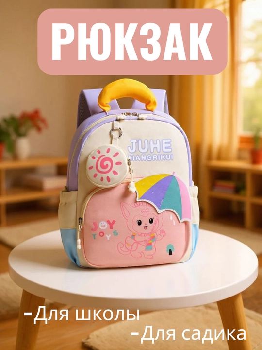 Qiz va o‘g‘il bolalar uchun bolalar ryukzagi, bolalar sumkasi