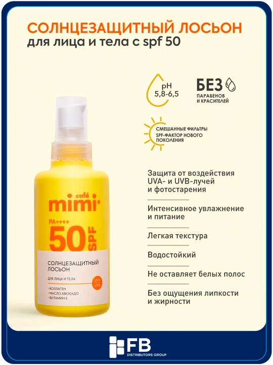 Cafe mimi yuz va tana uchun quyoshdan himoyalovchi losyon SPF 30 / SPF 50, 100 ml - 