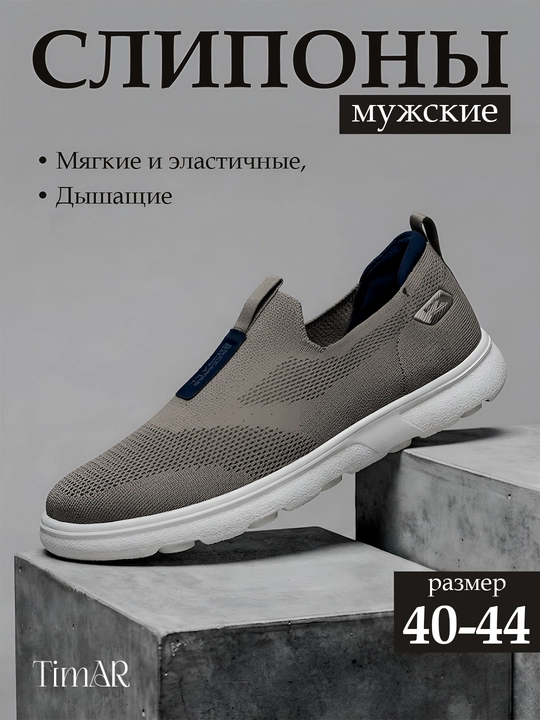 Мужские слипоны для повседневной носки TimAr, 40-44 размер, мягкие и эластичные, дышащие