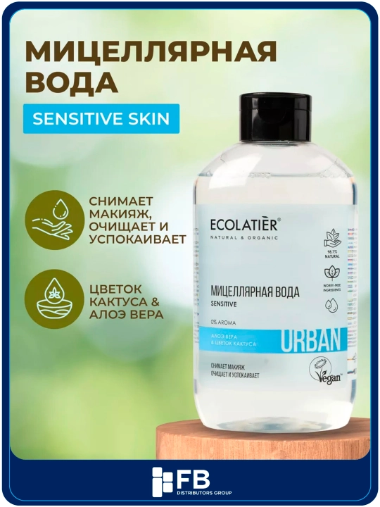 Мицеллярная вода для снятия макияжа чувствительной кожи цветок кактуса, алоэ вера - 