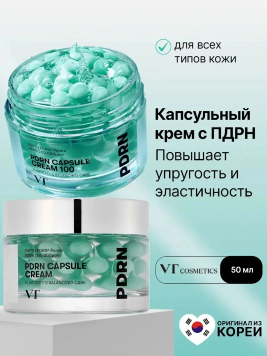 Крем для лица, капсульный, увлажняющий, с ПДРН 100, 50 мл