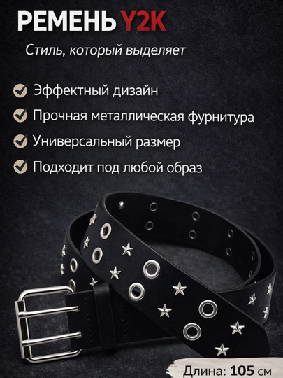 Ремень женский и мужской Y2K с металлическим декором, люверсами, звездами, пулями — COZYCO-Y2KРЕМЕНЬ-ЧЕРНСТЕ