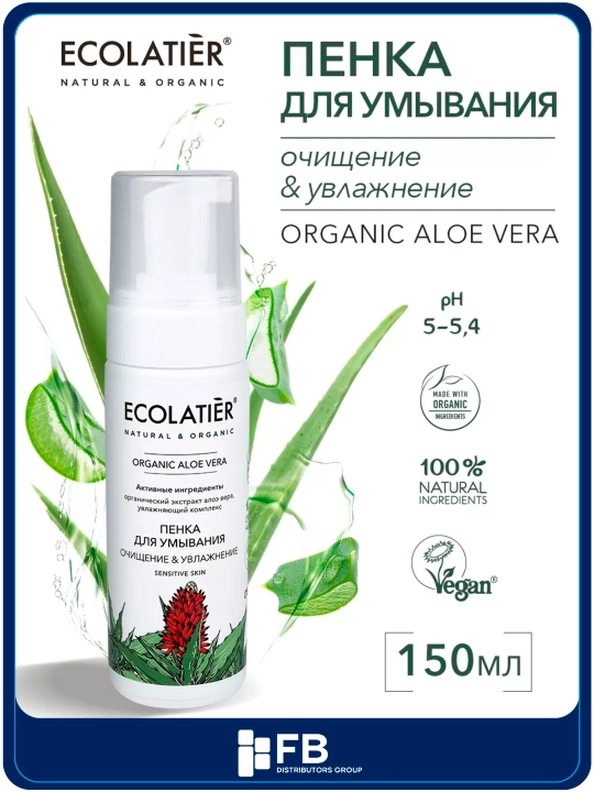 Пенка для умывания Серия ORGANIC ALOE VERA, 150 мл - 