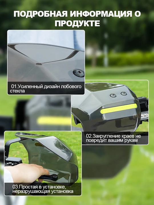 Mototsikl va skuter uchun universal qo‘l himoyasi, nur qaytaruvchi, 2 dona