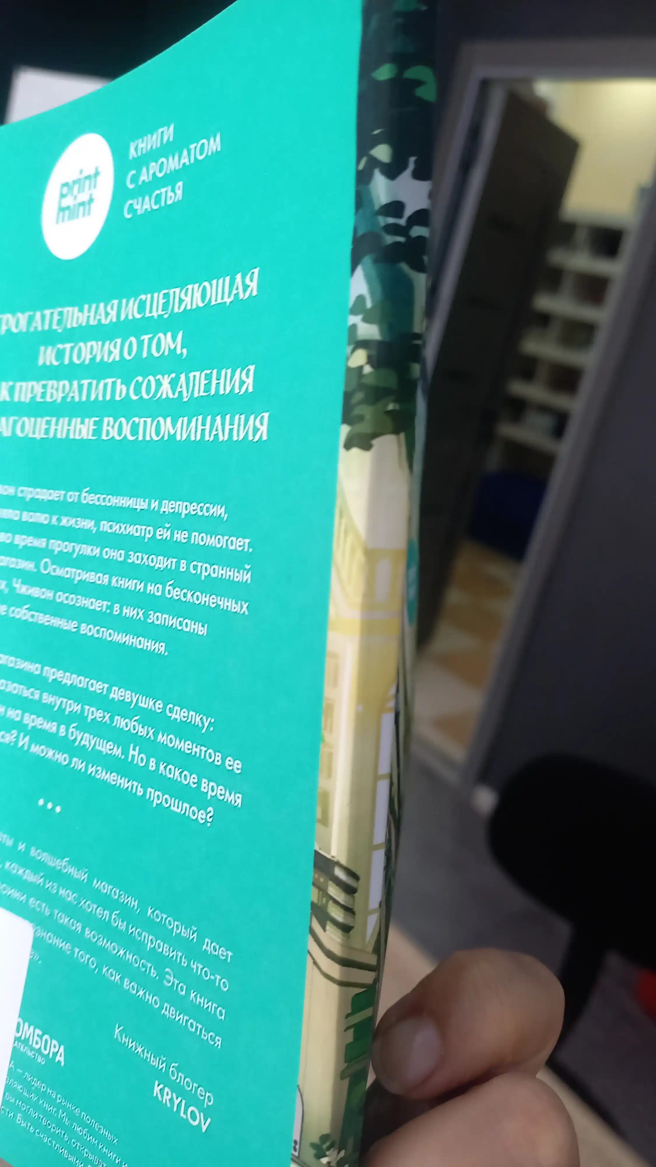 Книжный магазин воспоминаний. Что бы вы изменили, если бы могли вернуться в прошлое?