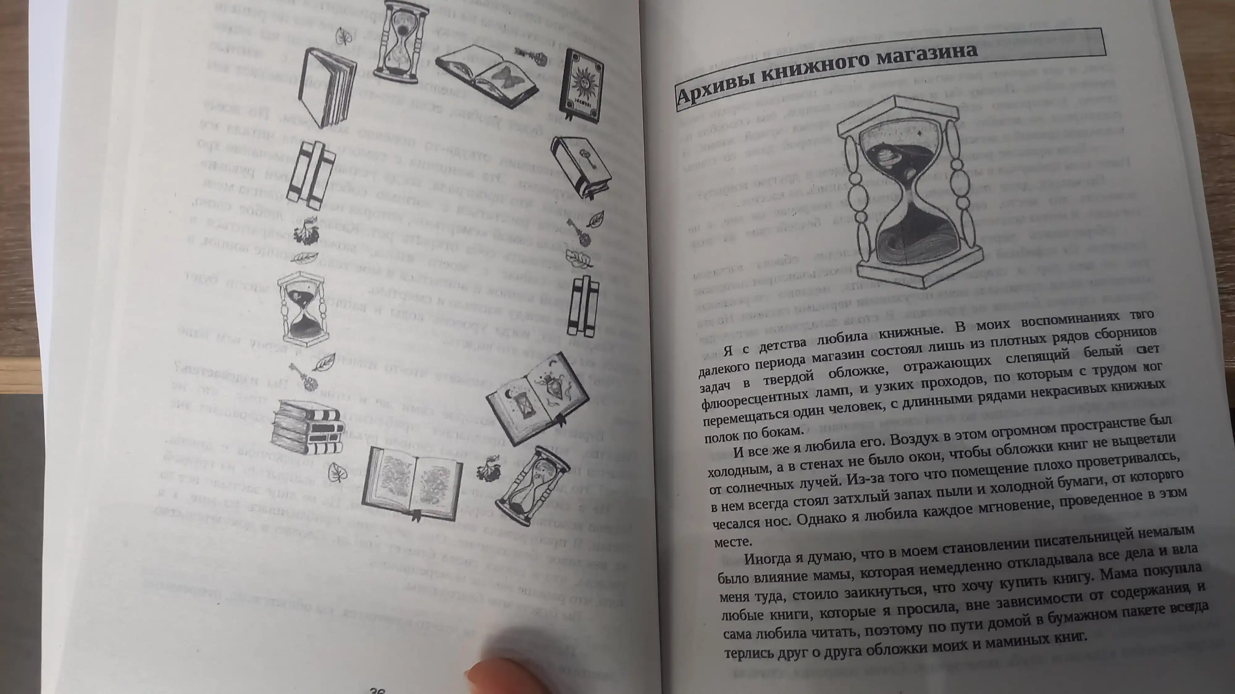 Книжный магазин воспоминаний. Что бы вы изменили, если бы могли вернуться в прошлое?