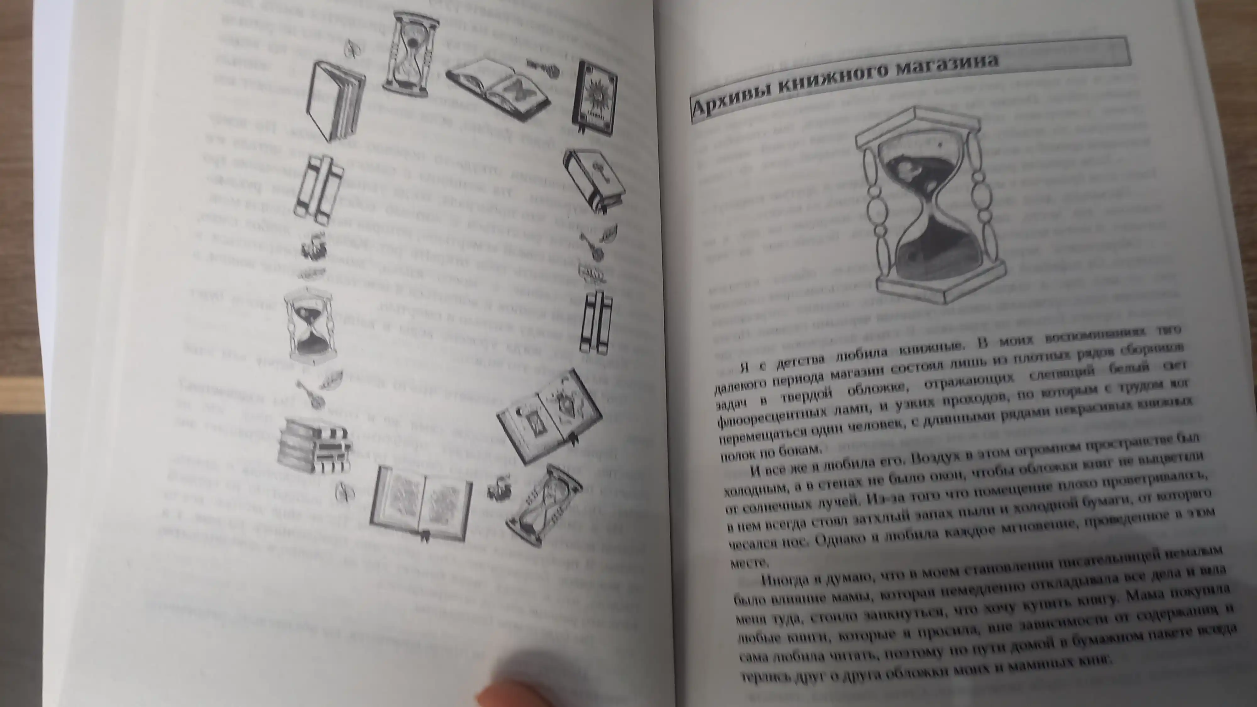 Книжный магазин воспоминаний. Что бы вы изменили, если бы могли вернуться в прошлое?