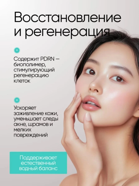 Крем для лица, капсульный, увлажняющий, с ПДРН 100, 50 мл