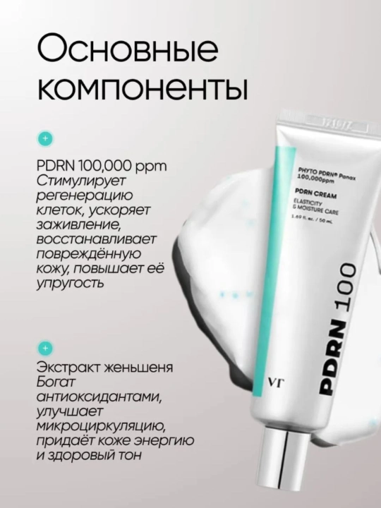 Крем для лица, капсульный, увлажняющий, с ПДРН 100, 50 мл