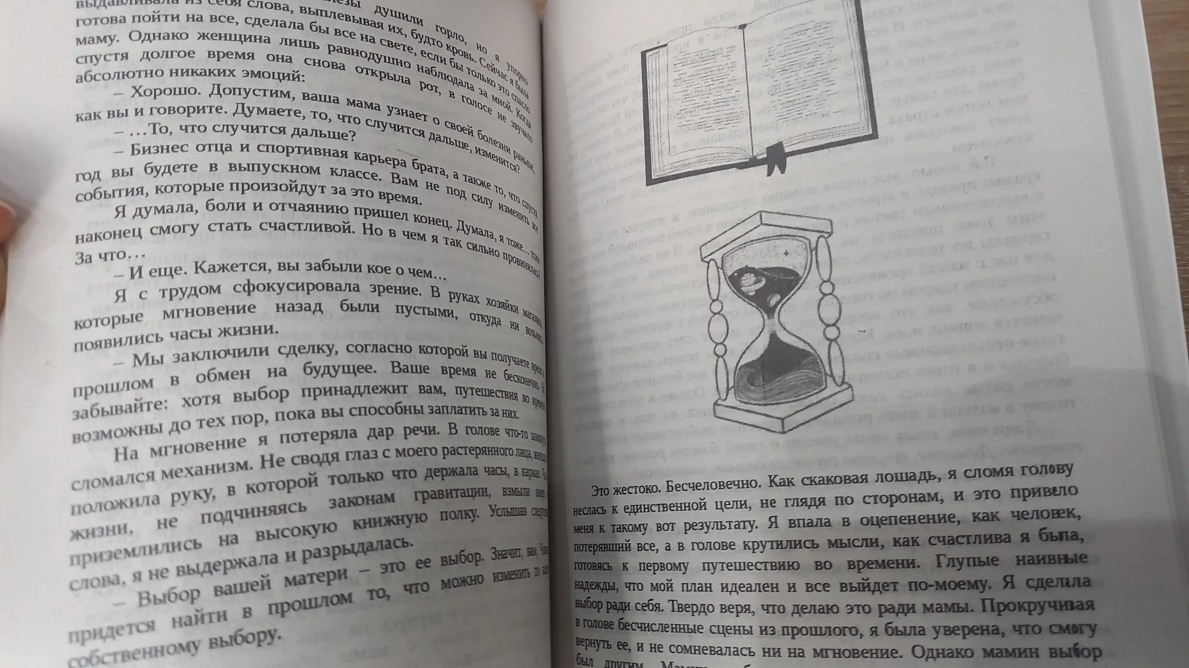 Книжный магазин воспоминаний. Что бы вы изменили, если бы могли вернуться в прошлое?