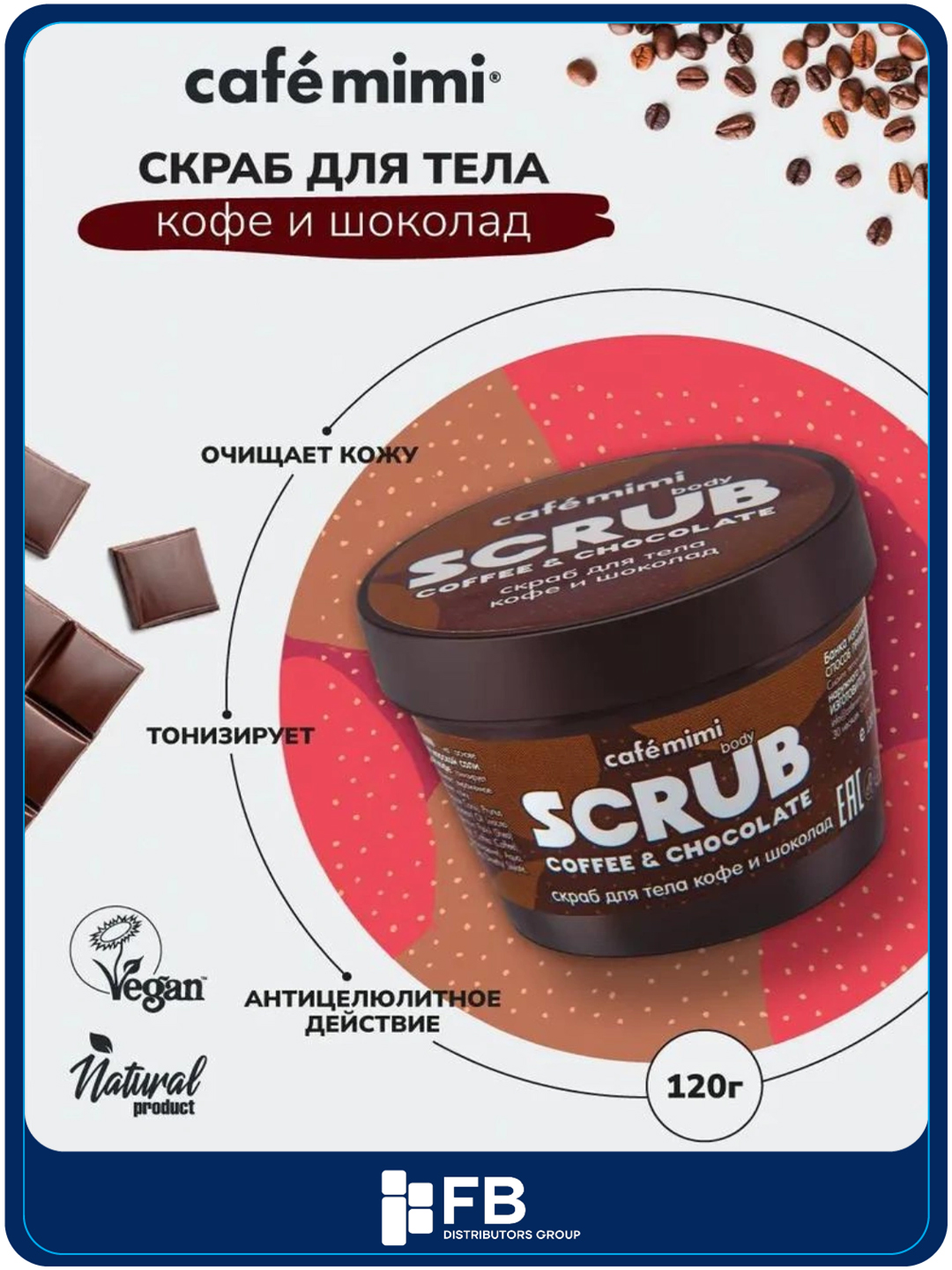 Скраб для тела, 120 г - 