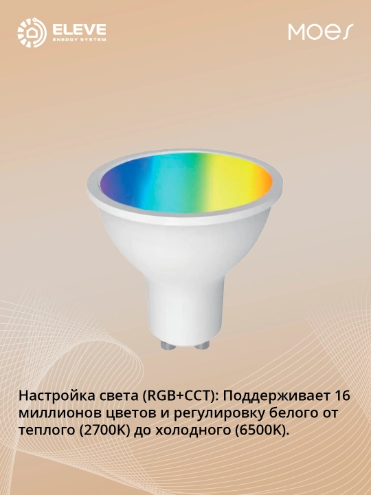 Умная лампа Moes Matter GU10